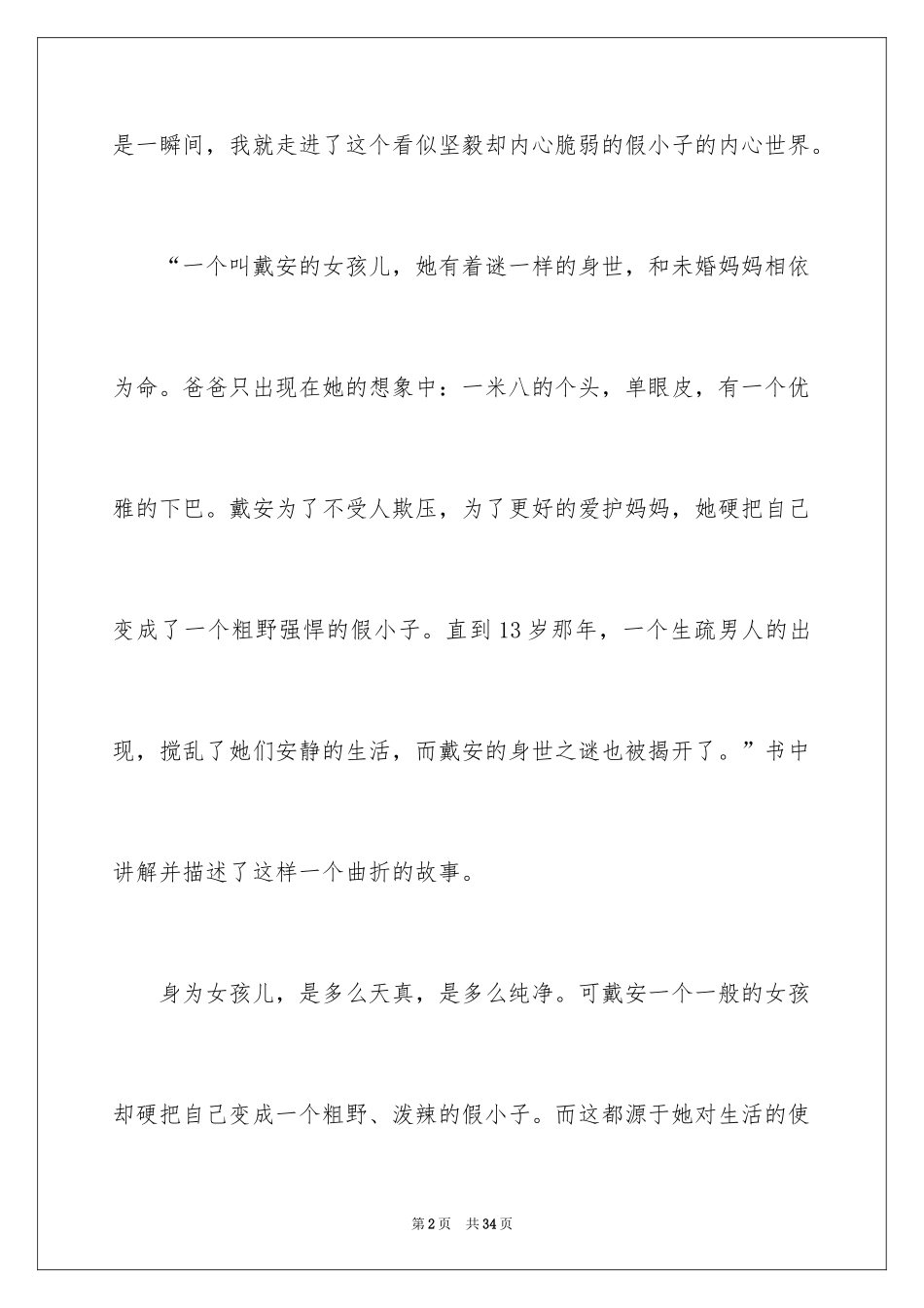 2024假小子戴安的读后感_第2页