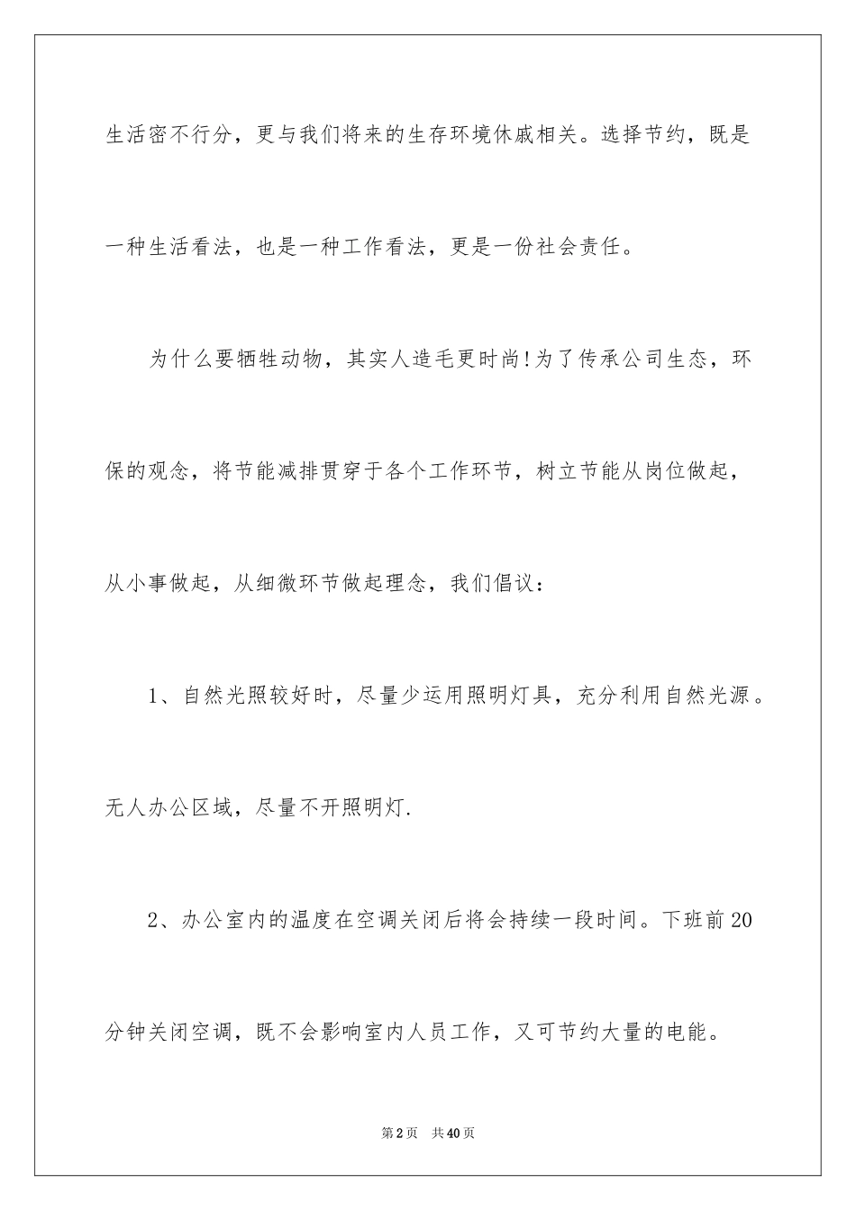 2024办公室节能倡议书_1_第2页
