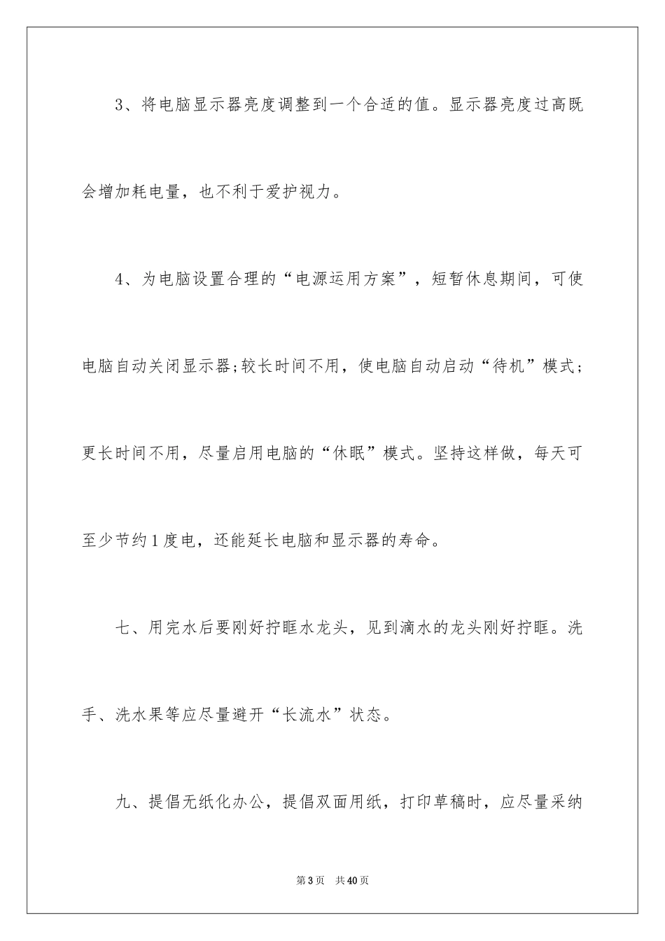 2024办公室节能倡议书_1_第3页