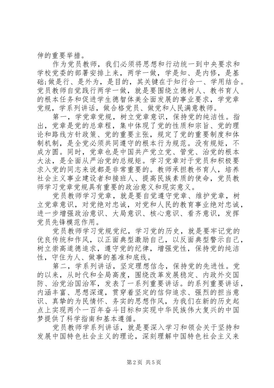 学校党员学习体会心得3篇_第2页