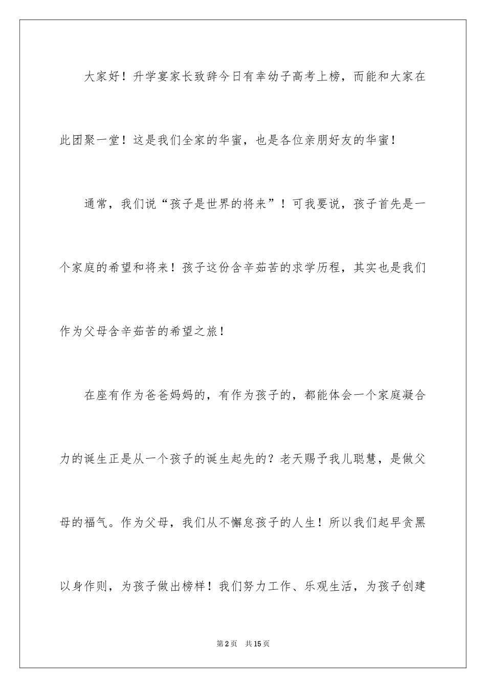 2024升学宴父母答谢词_第2页