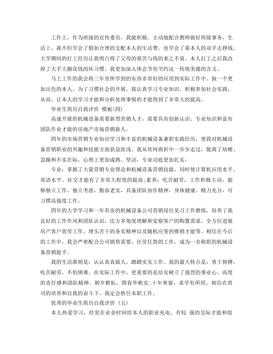 分享2020年年推荐的市场营销专业毕业生简历自我评价合集 _第3页
