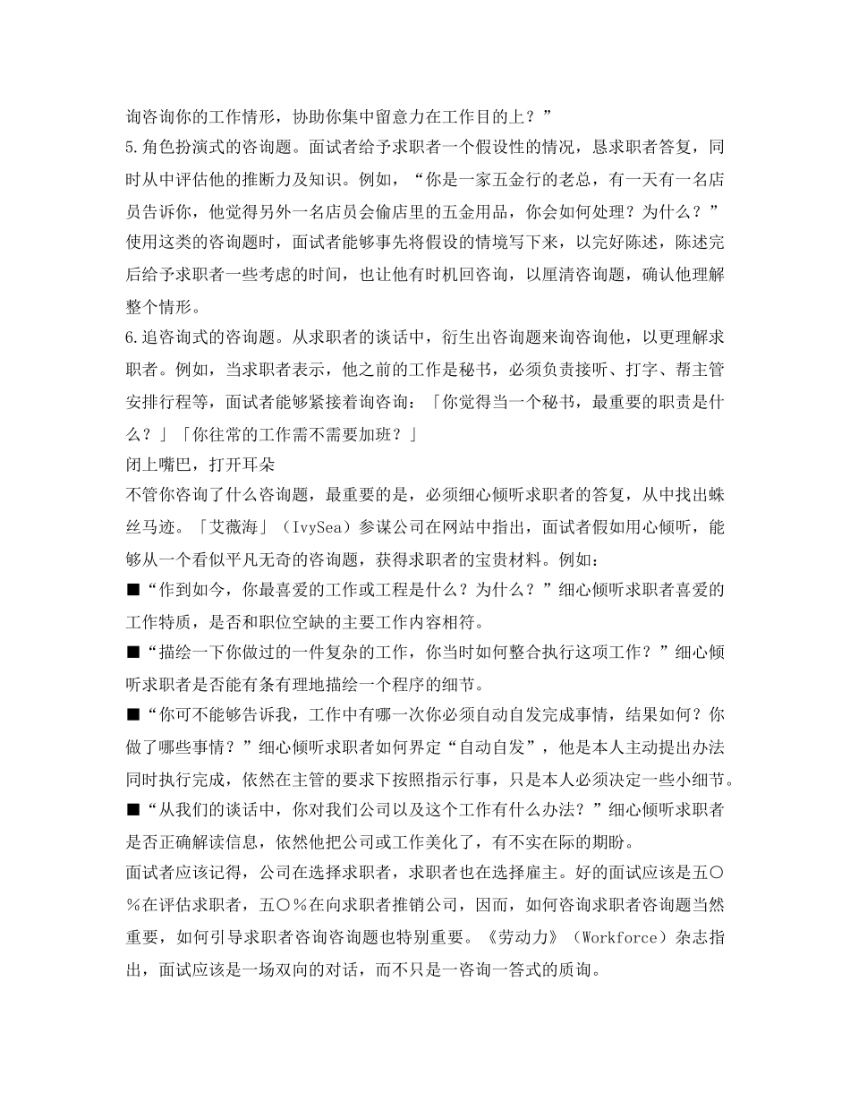 面试时应如何提问 _第2页