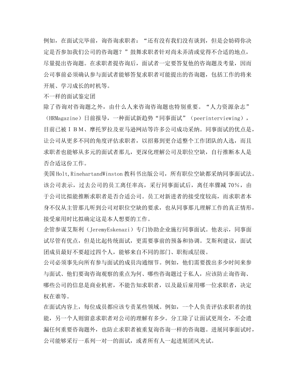 面试时应如何提问 _第3页