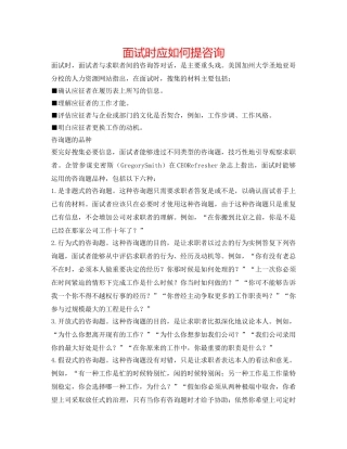 面试时应如何提问 