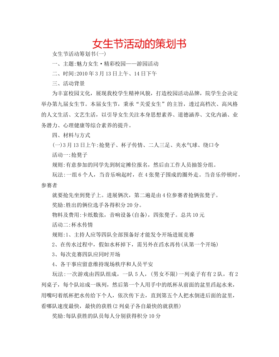 女生节活动的策划书 _第1页