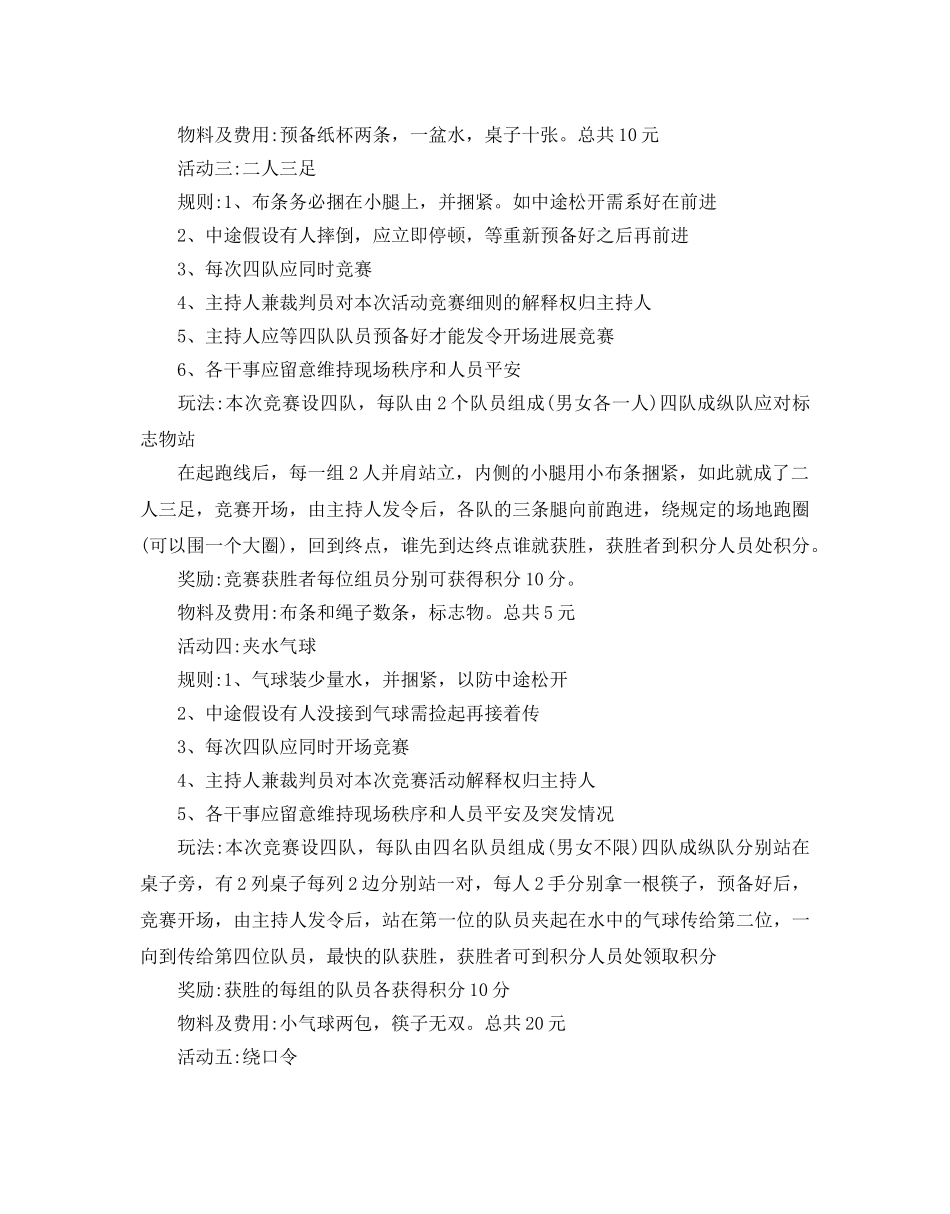 女生节活动的策划书 _第2页