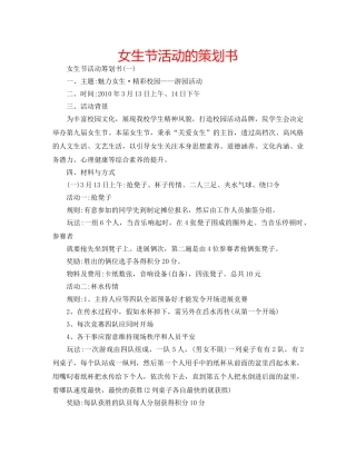 女生节活动的策划书 