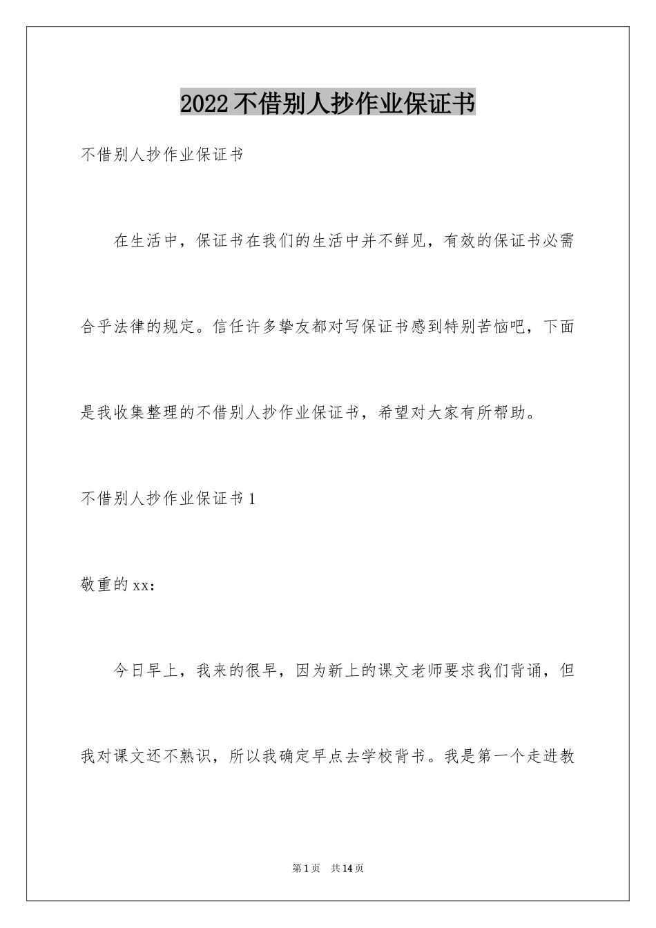 2024不借别人抄作业保证书_第1页