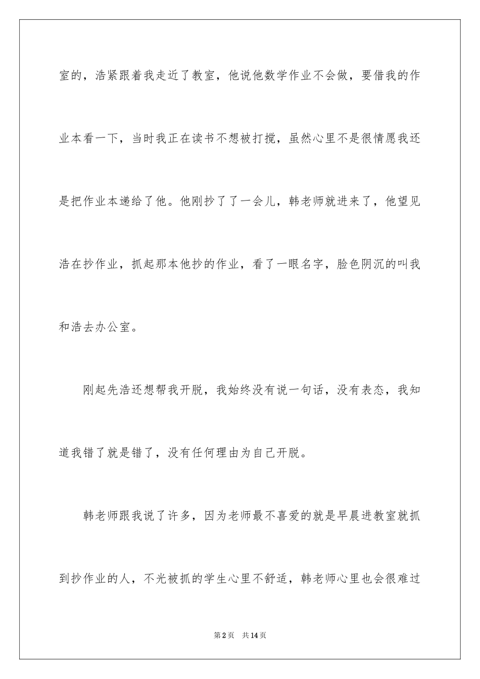 2024不借别人抄作业保证书_第2页