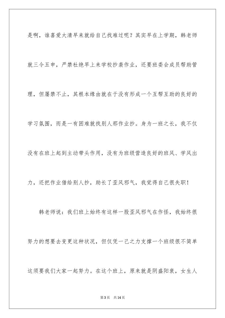 2024不借别人抄作业保证书_第3页