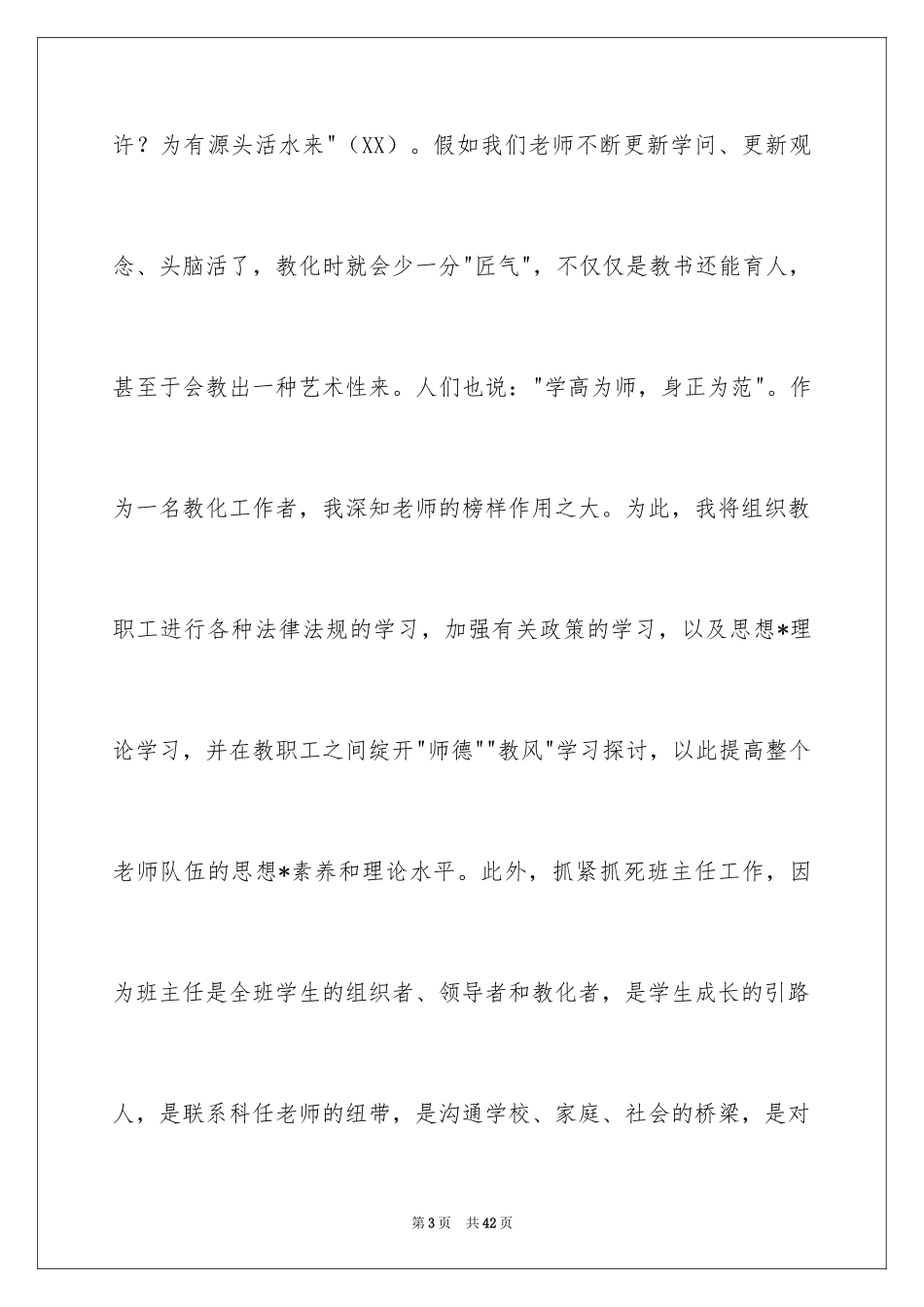 2024副校长竞聘校长演讲稿_265_第3页