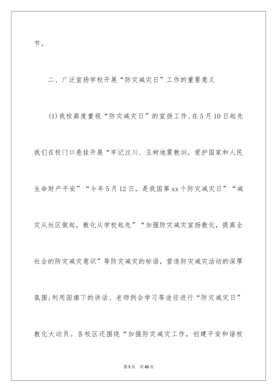 2024学校防灾减灾日活动总结_7_第3页