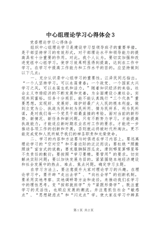 中心组理论学习体会心得3 (3)