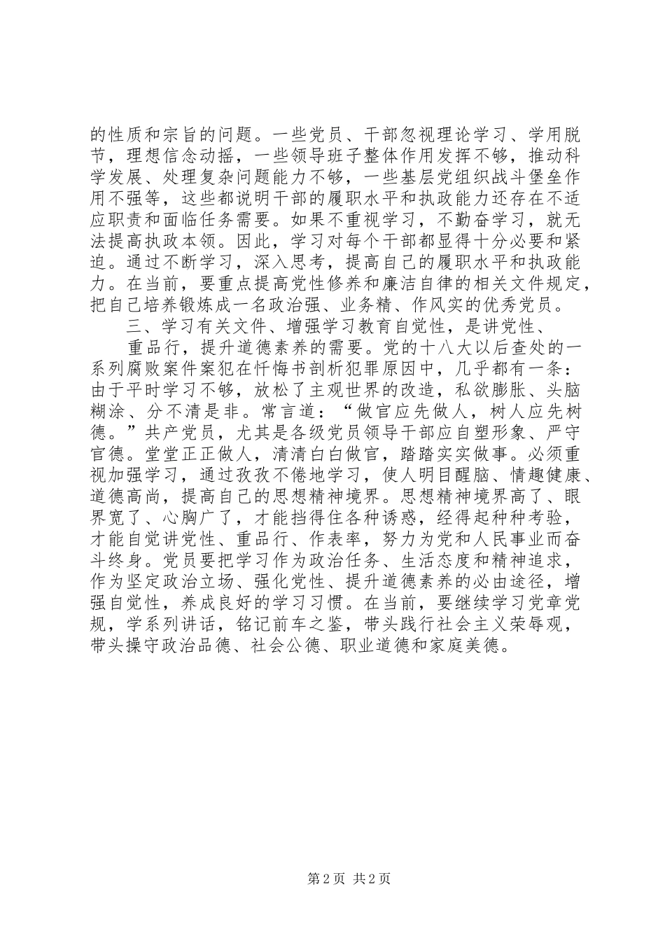 学习有关重要文件的体会心得_第2页