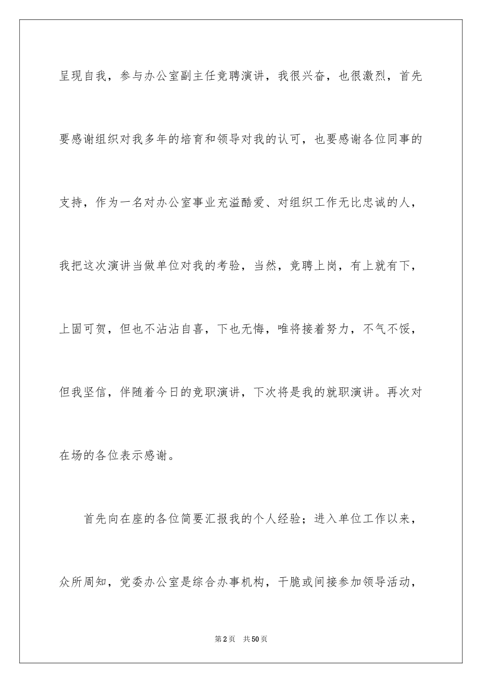 2024办公室主任就职演讲稿_16_第2页