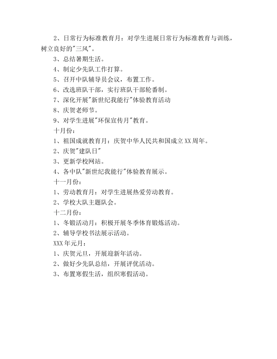 少先队秋季工作参考计划范文 (2) _第3页
