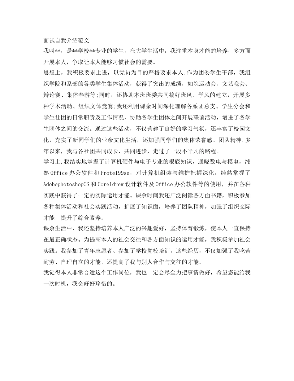 如何在面试中自我介绍参考 _第2页