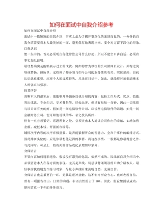 如何在面试中自我介绍参考 