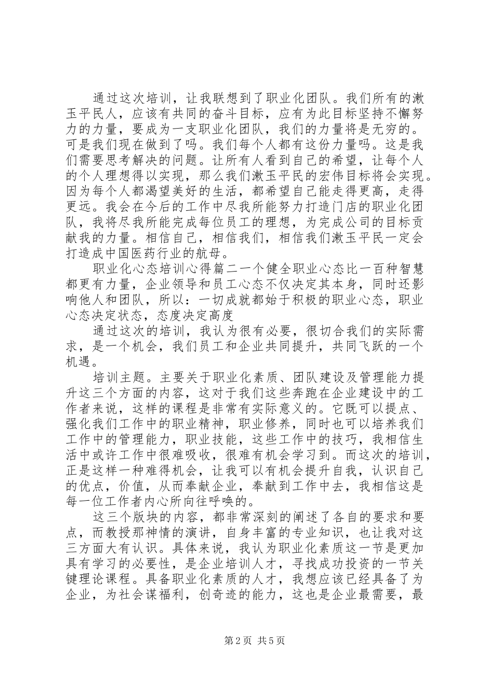 职业化心态培训体会心得_第2页