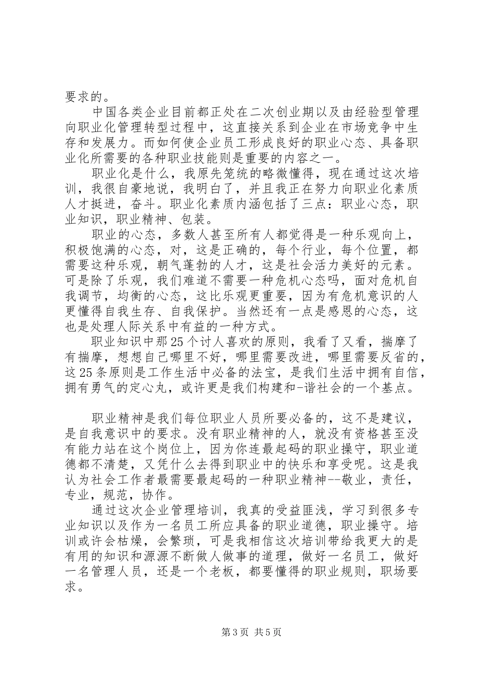 职业化心态培训体会心得_第3页