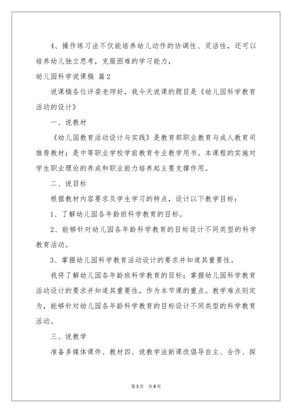 幼儿园科学说课稿三篇_第3页