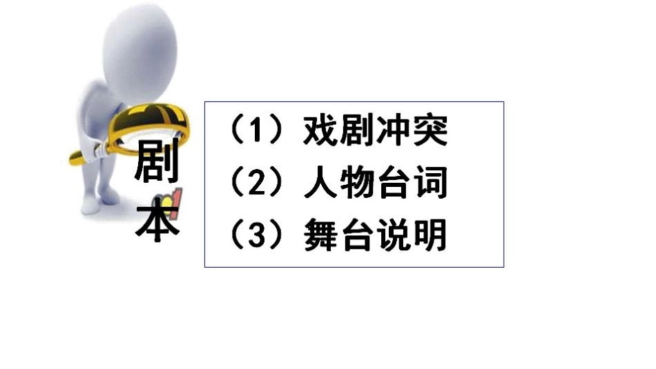 清华附中上地学校王金玉《枣儿》课件_第3页
