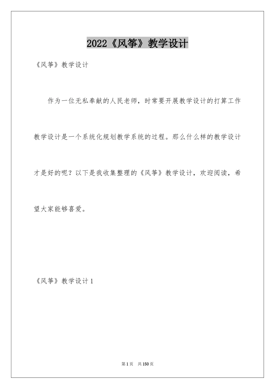 2024《风筝》教学设计_13_第1页