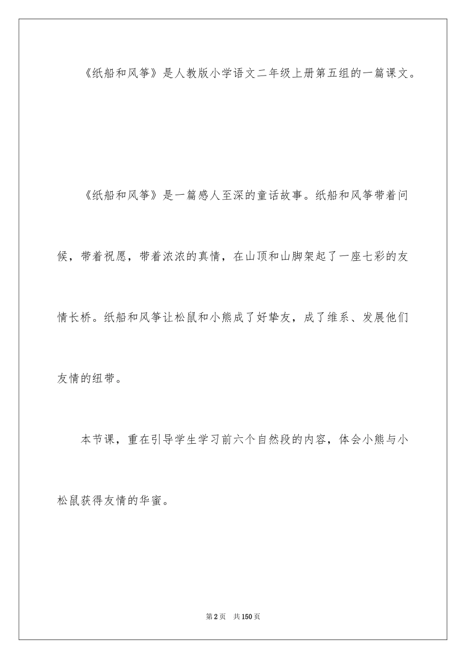 2024《风筝》教学设计_13_第2页