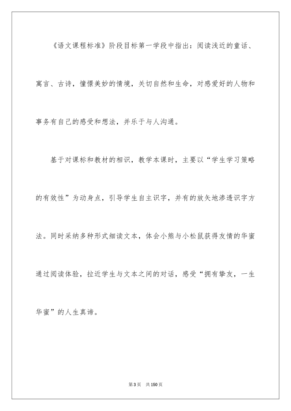 2024《风筝》教学设计_13_第3页