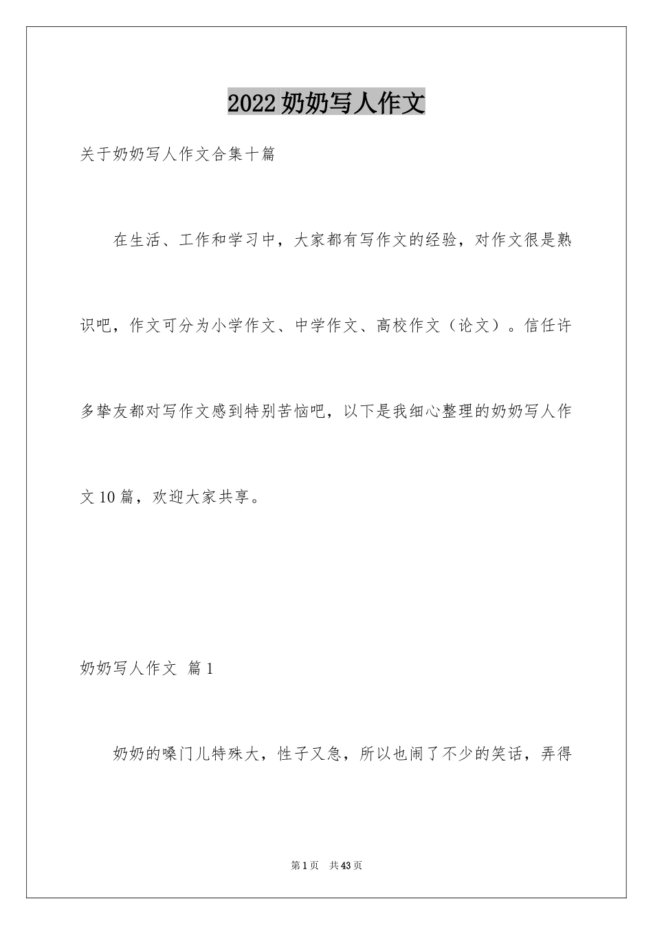 2024奶奶写人作文_140_第1页