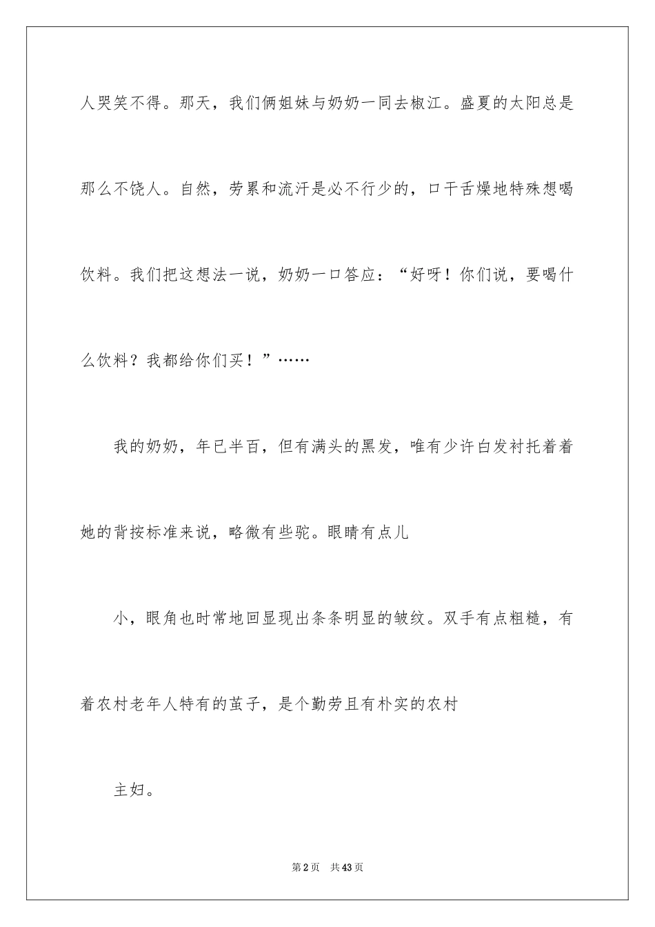 2024奶奶写人作文_140_第2页