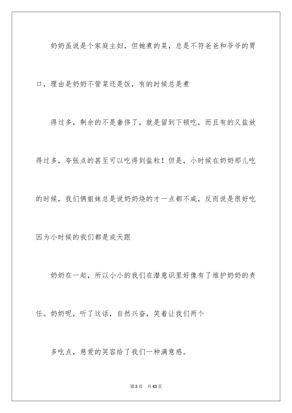 2024奶奶写人作文_140_第3页