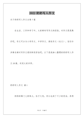 2024奶奶写人作文_140