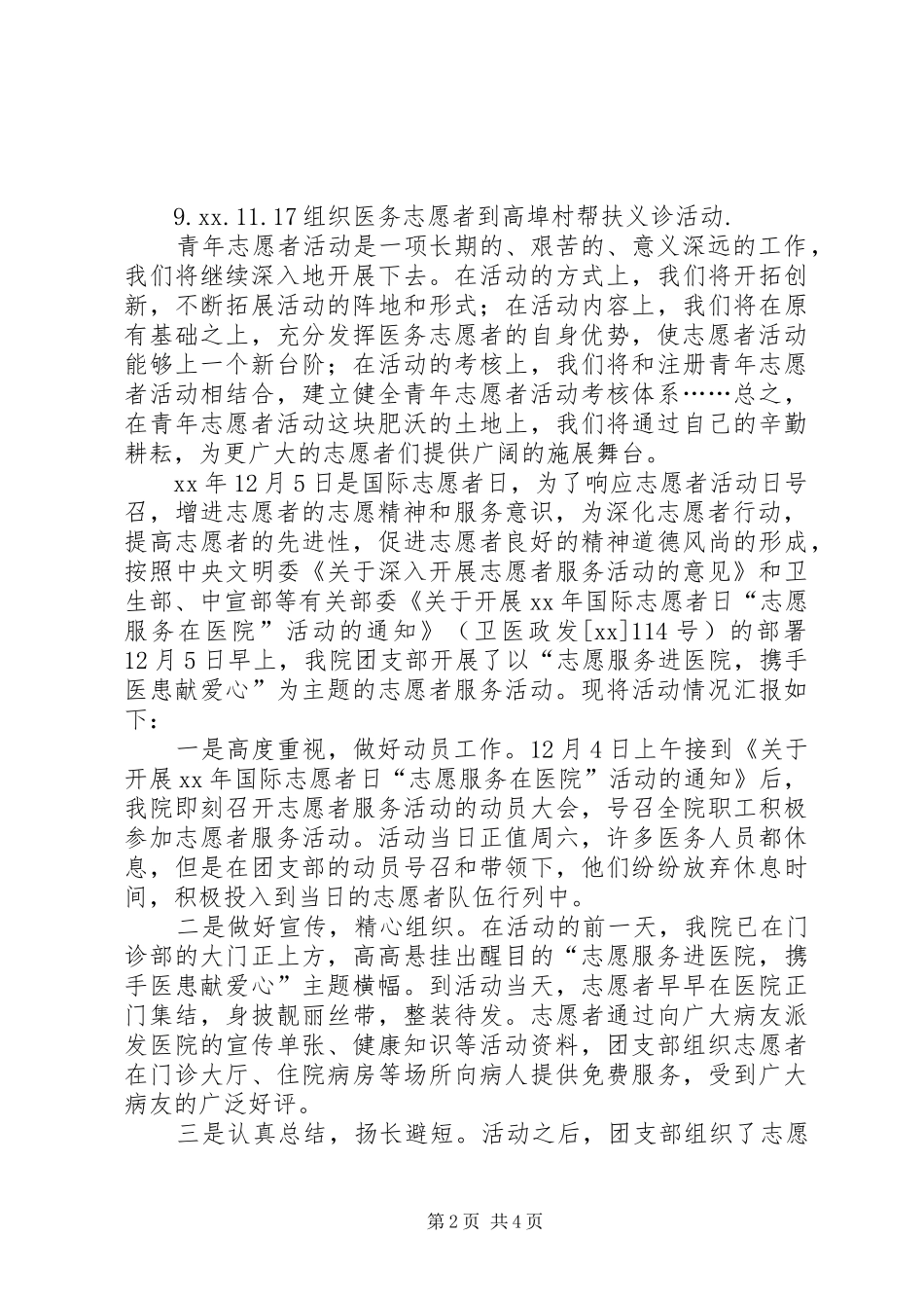 医院志愿者活动总结 _第2页