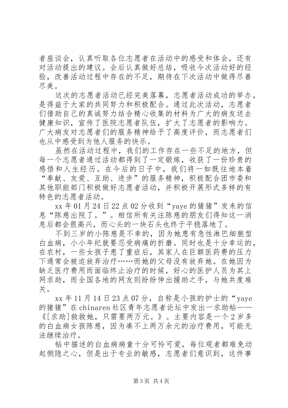 医院志愿者活动总结 _第3页
