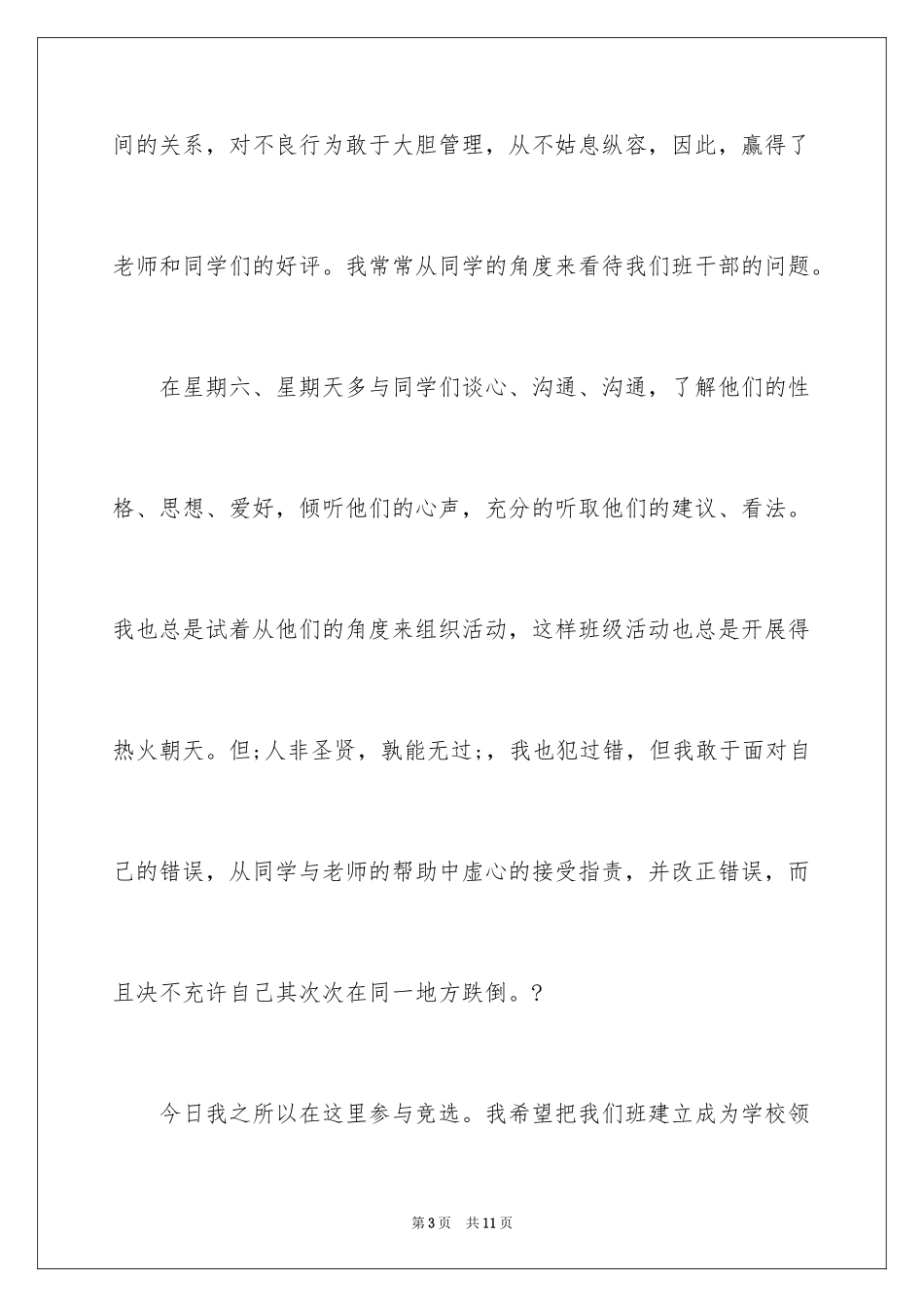 2024大学竞职演讲稿_2_第3页