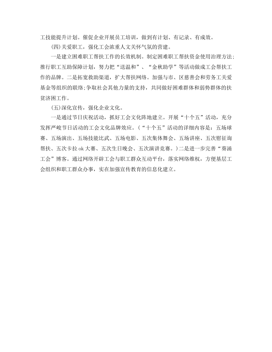 工会工作参考计划(4) _第2页