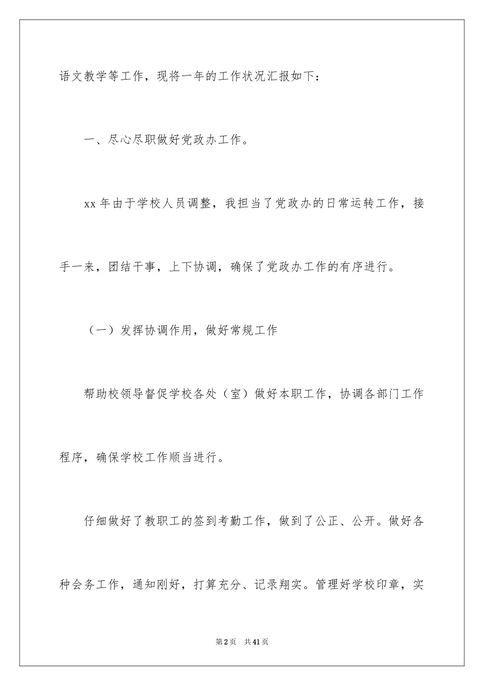 2024个人的述职报告_129_第2页