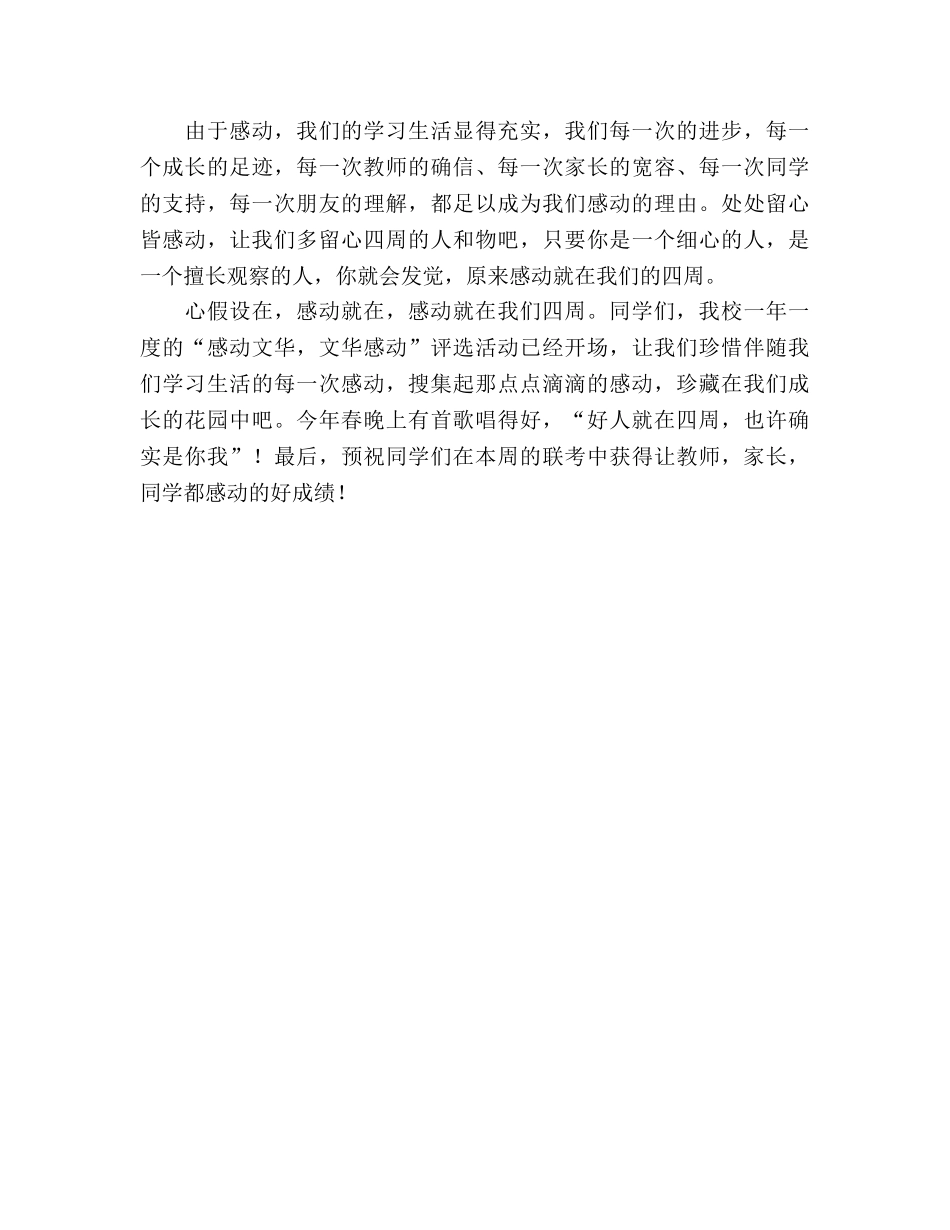 第六周国旗下讲话参考发言稿 _第2页