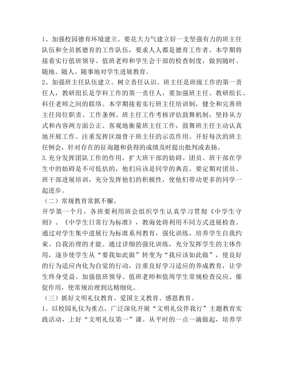 上学期中学德育工作参考计划 _第2页