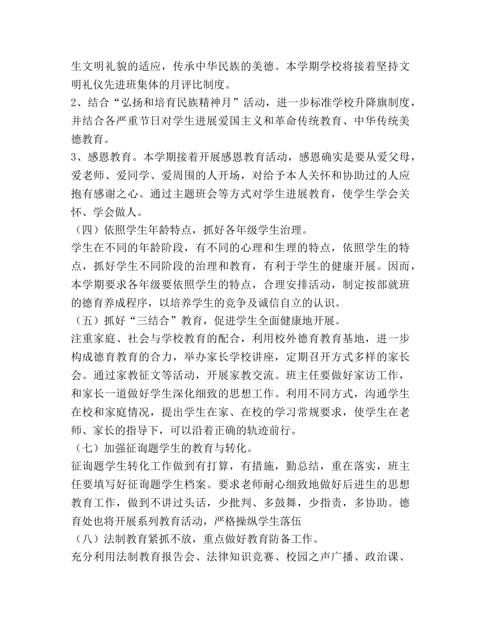 上学期中学德育工作参考计划 _第3页