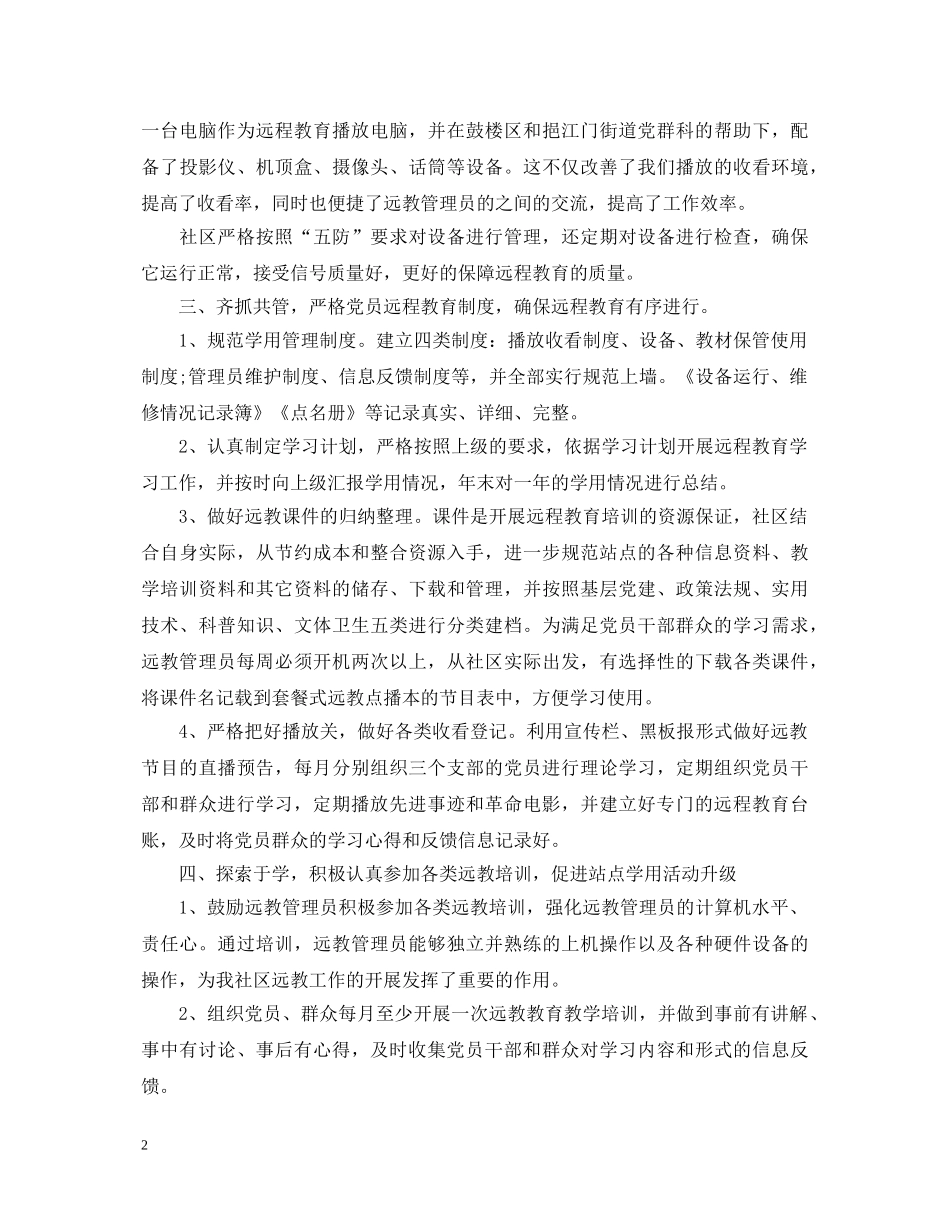 社区远程教育心得体会 _第2页