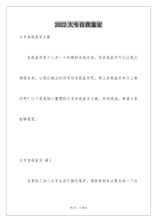 2024大专自我鉴定_40