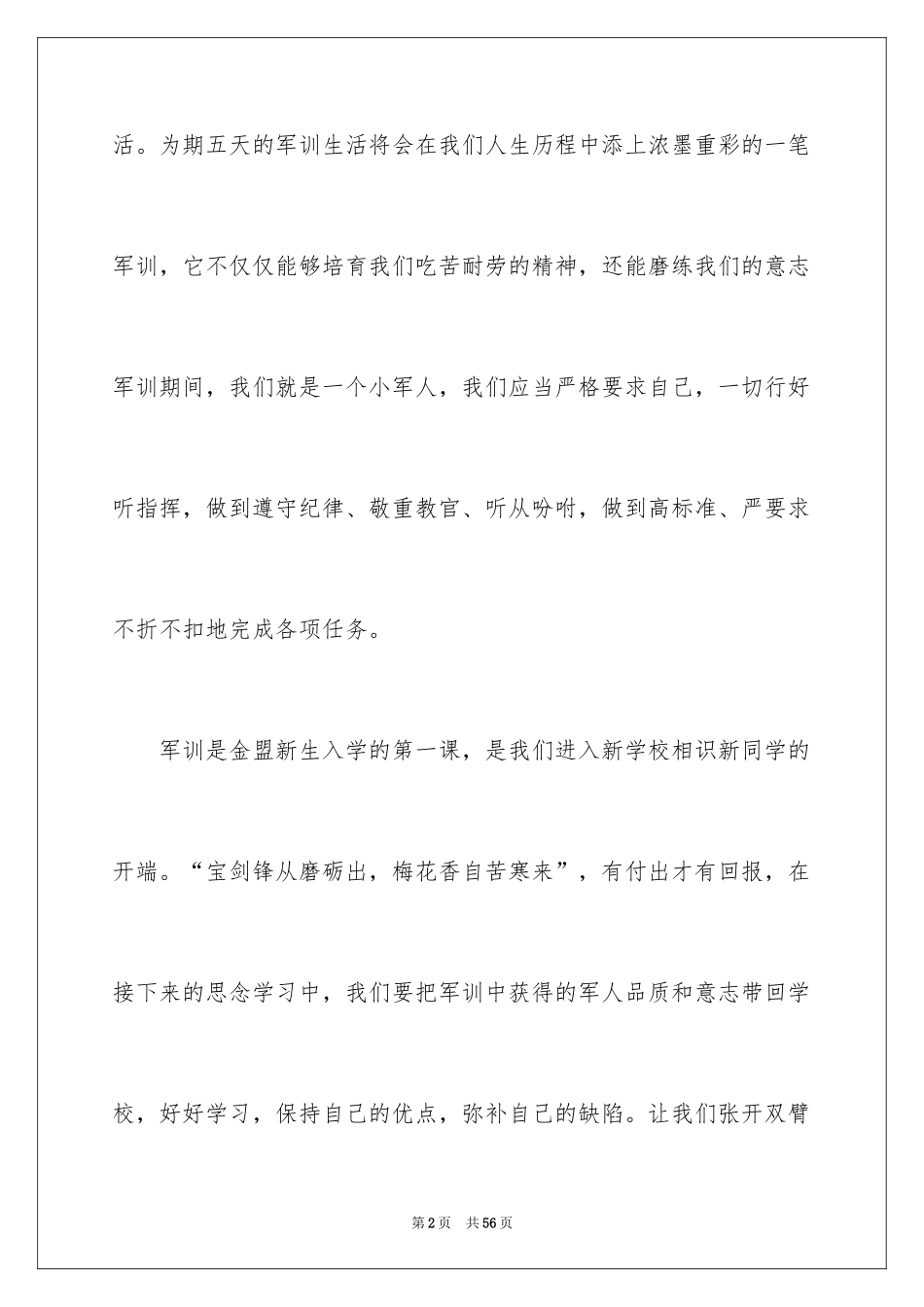 2024军训开幕式学生代表发言稿_7_第2页