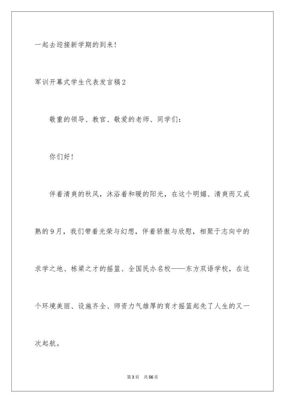 2024军训开幕式学生代表发言稿_7_第3页