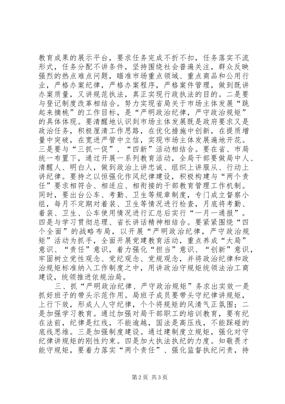 严明政治纪律、严守政治规矩学习体会心得_第2页