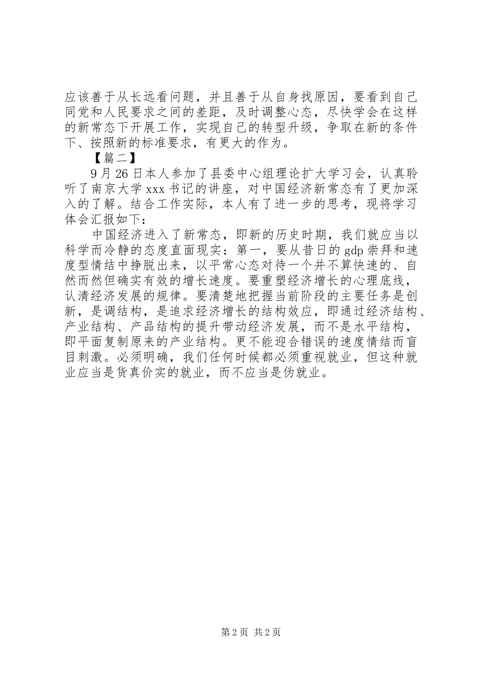 学习新常态体会心得_第2页
