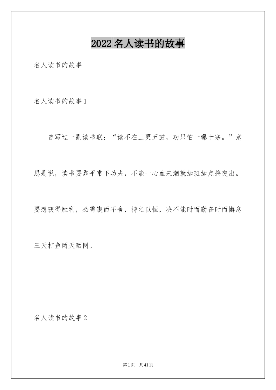 2024名人读书的故事_1_第1页