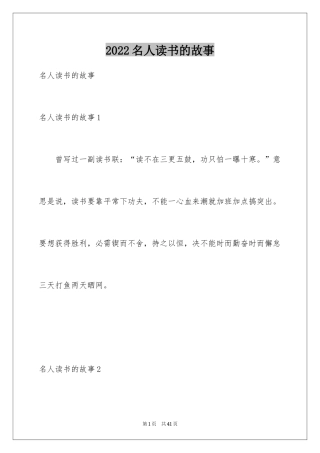 2024名人读书的故事_1